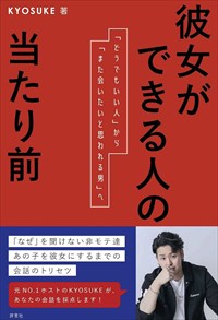 彼女ができる人の当たり前