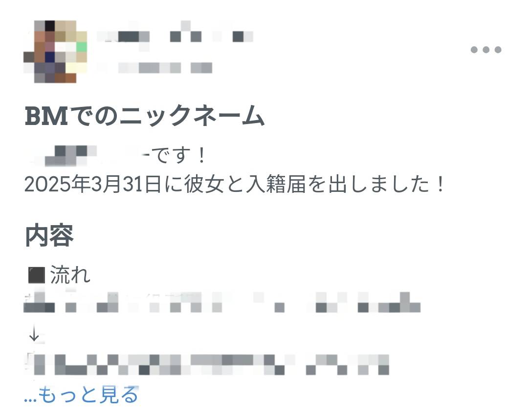 彼女ゲット&成婚報告