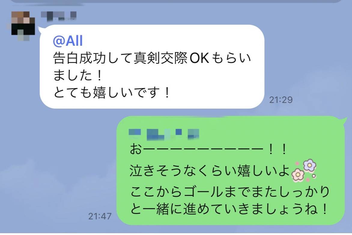 彼女ゲット&成婚報告