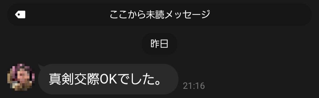 彼女ゲット&成婚報告