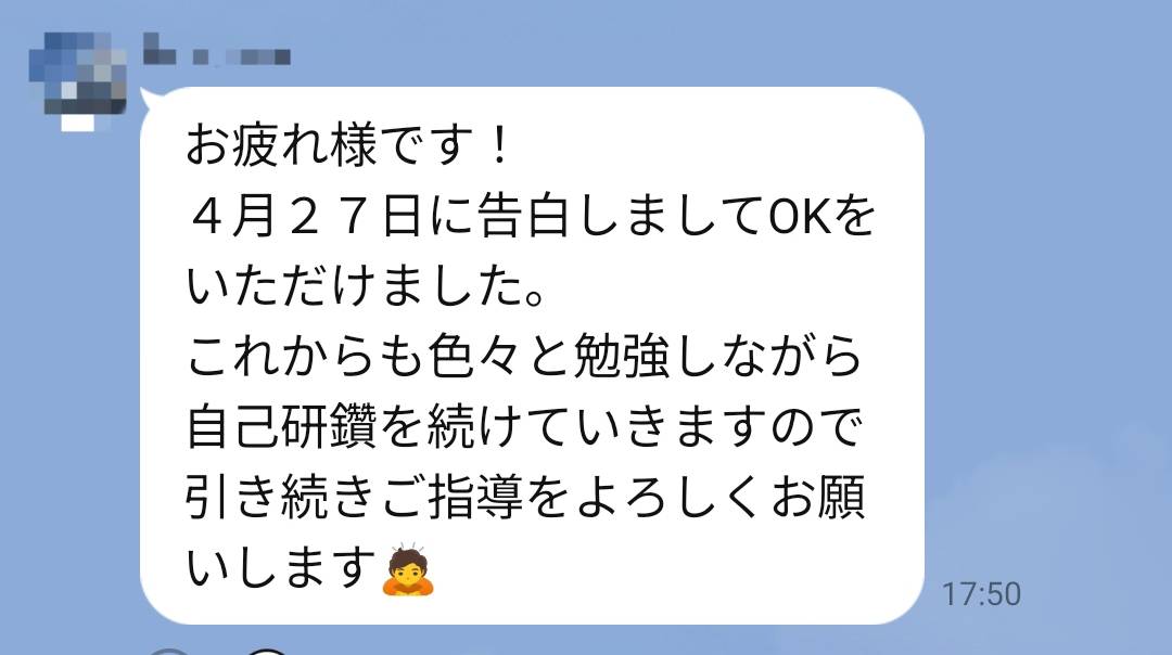 彼女ゲット&成婚報告
