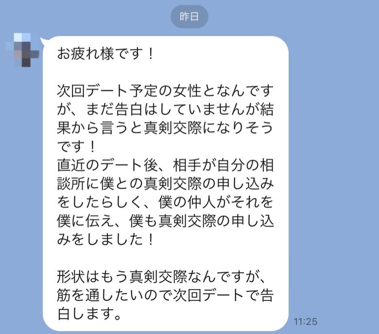 彼女ゲット&成婚報告