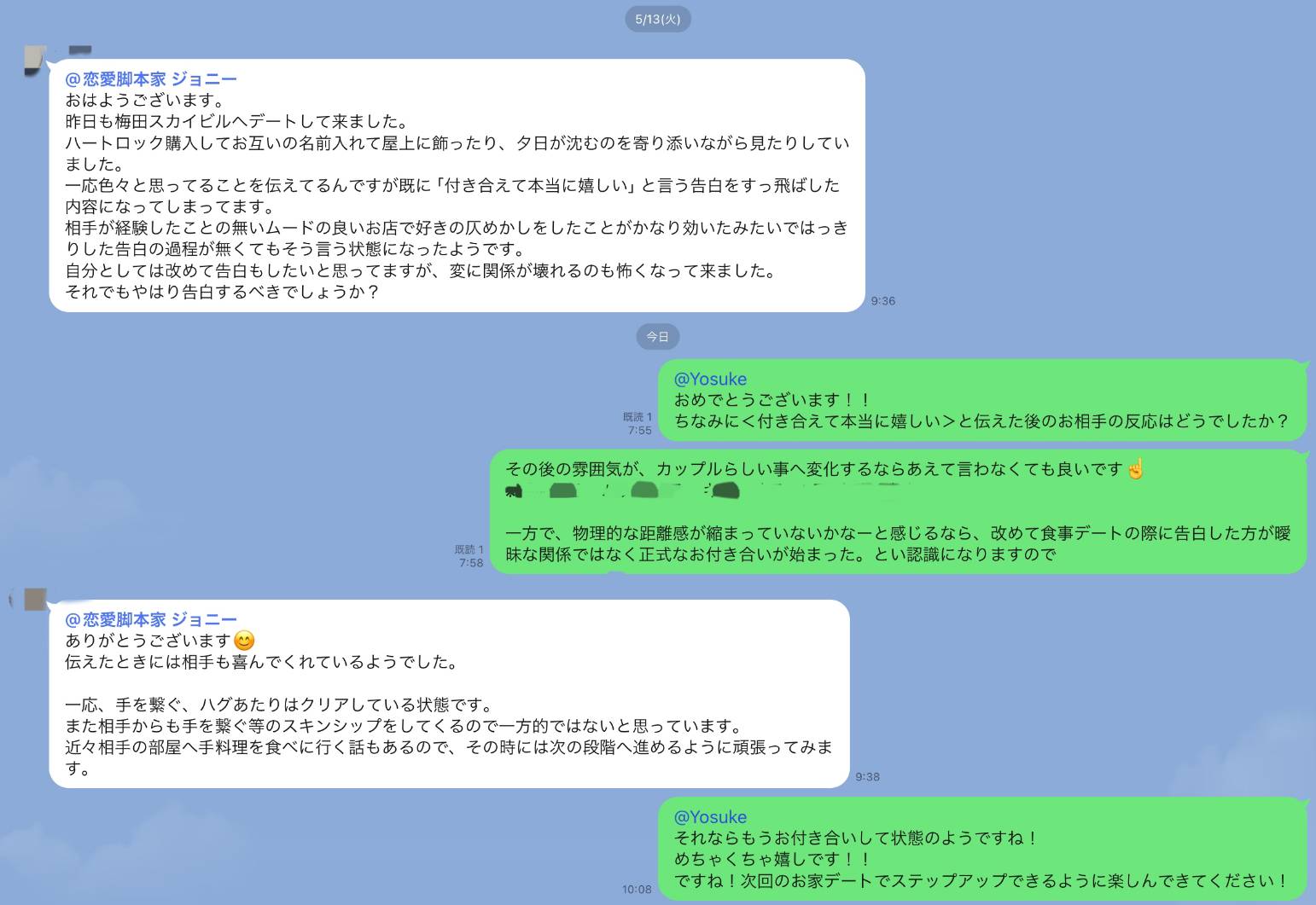 彼女ゲット&成婚報告