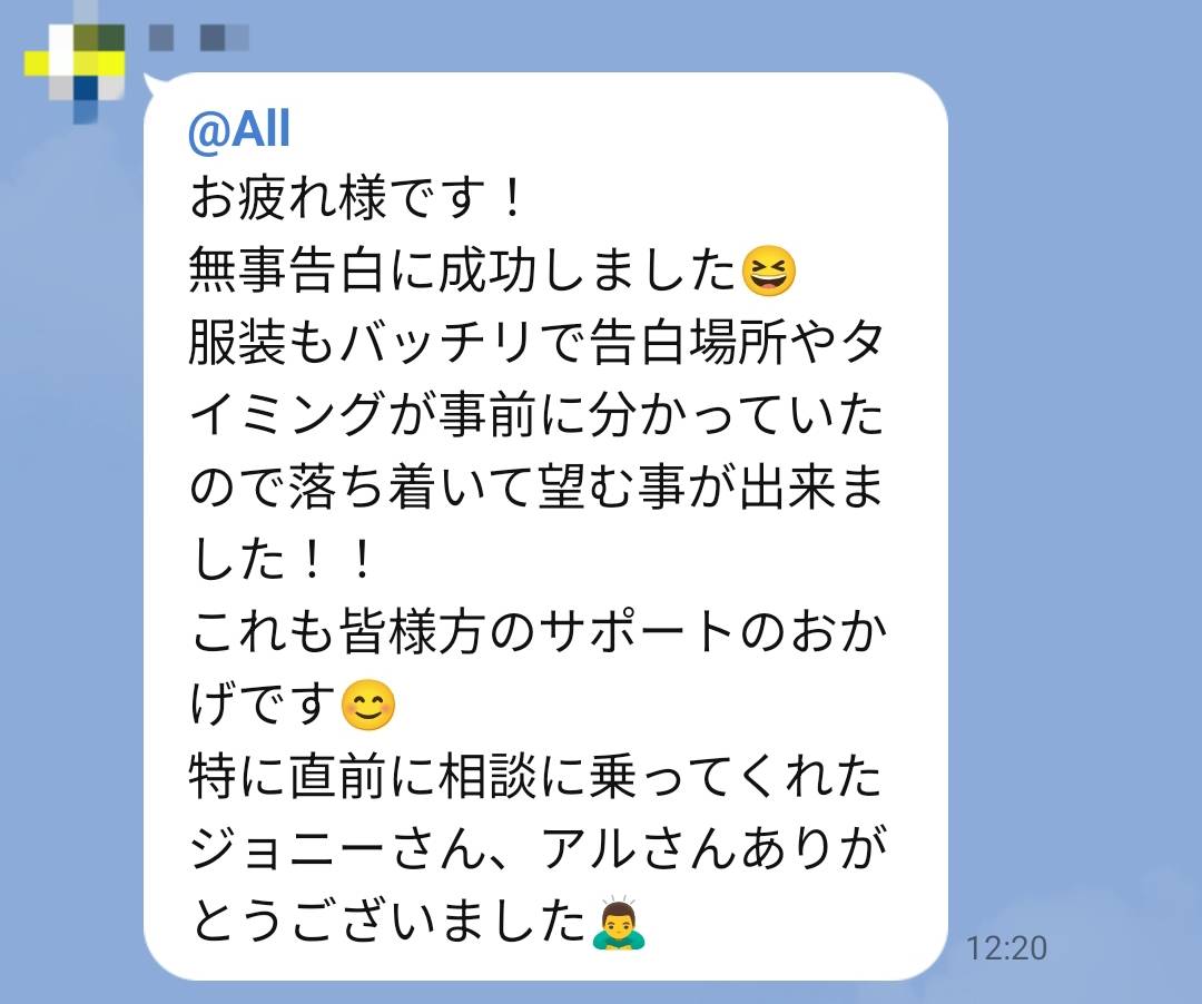 彼女ゲット&成婚報告