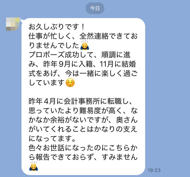 彼女ゲット&成婚報告