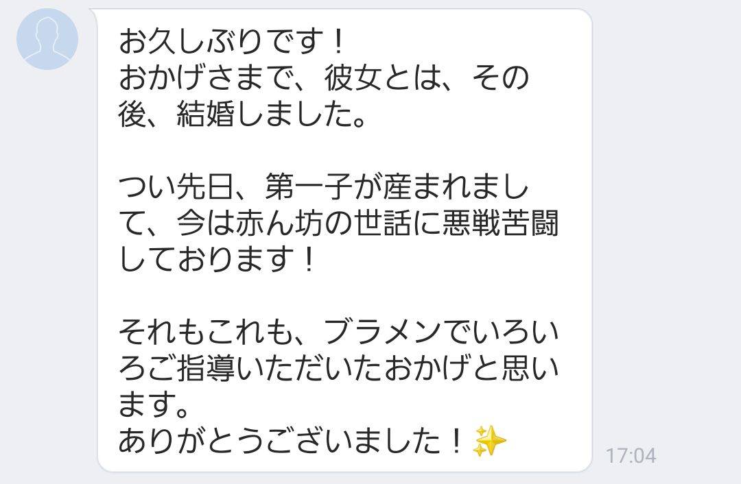 彼女ゲット&成婚報告