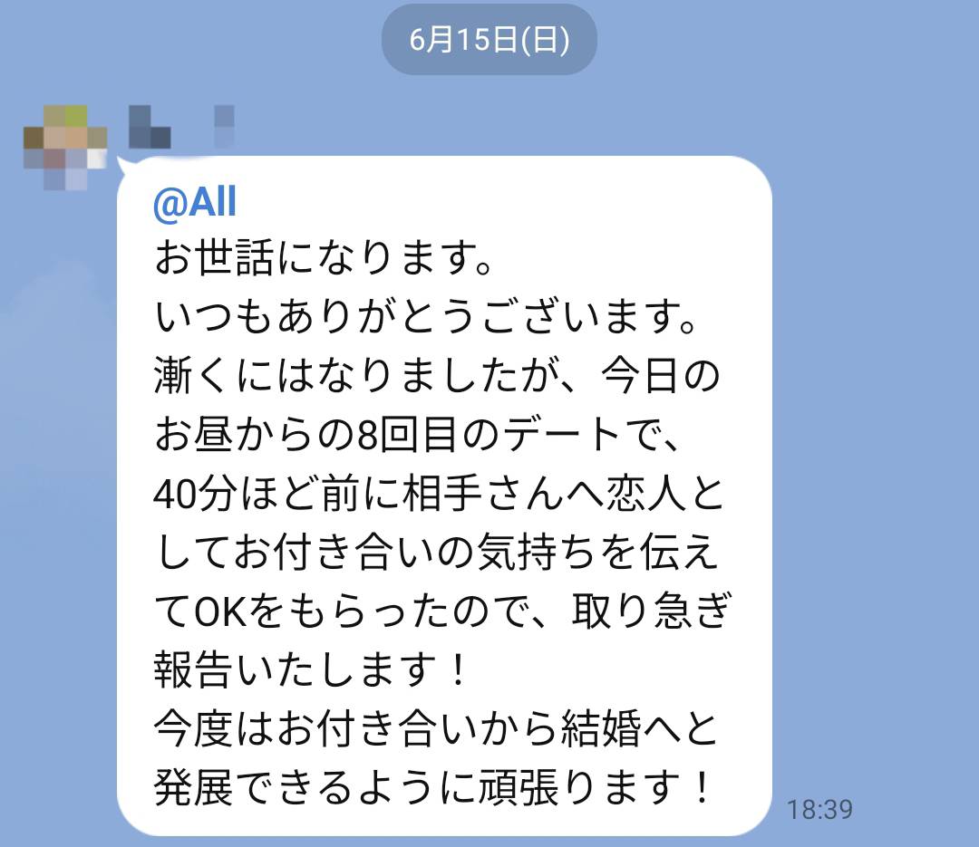 彼女ゲット&成婚報告