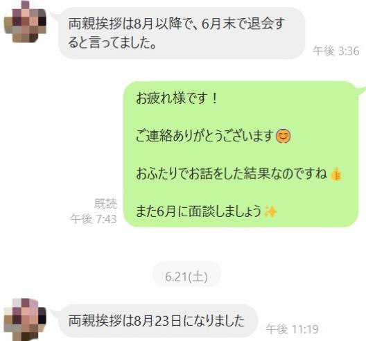 彼女ゲット&成婚報告