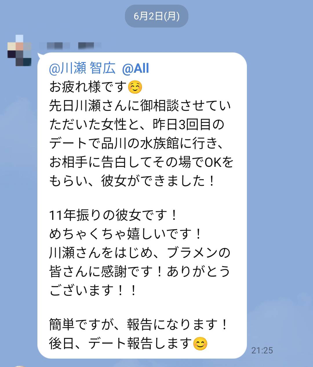 彼女ゲット&成婚報告