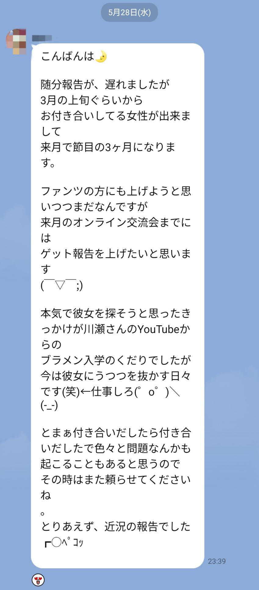 彼女ゲット&成婚報告