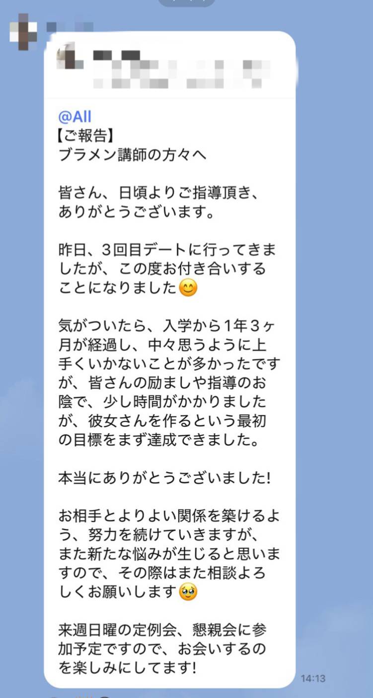 彼女ゲット&成婚報告