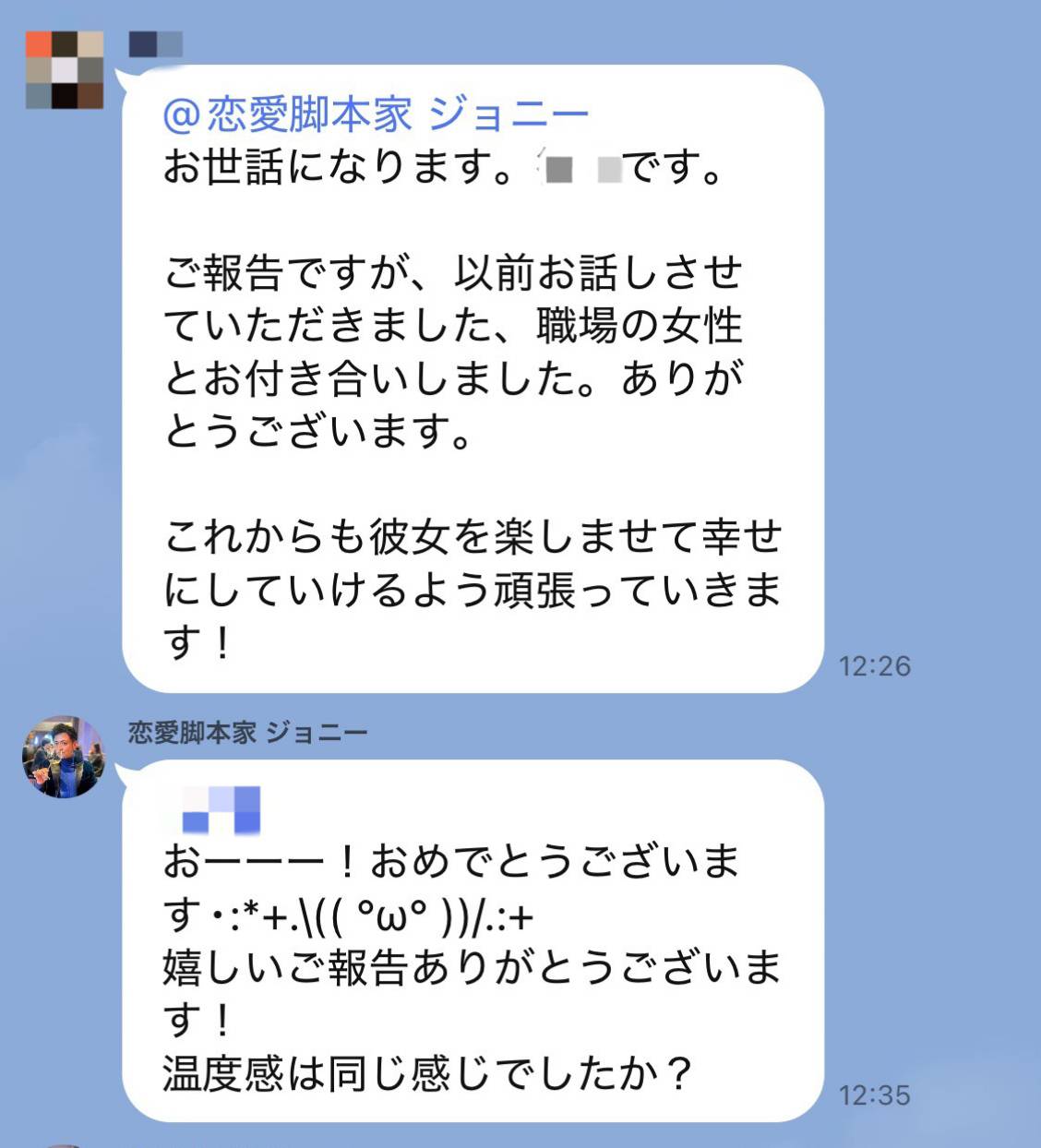 彼女ゲット&成婚報告