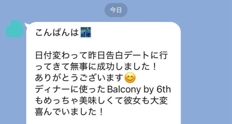 彼女ゲット&成婚報告