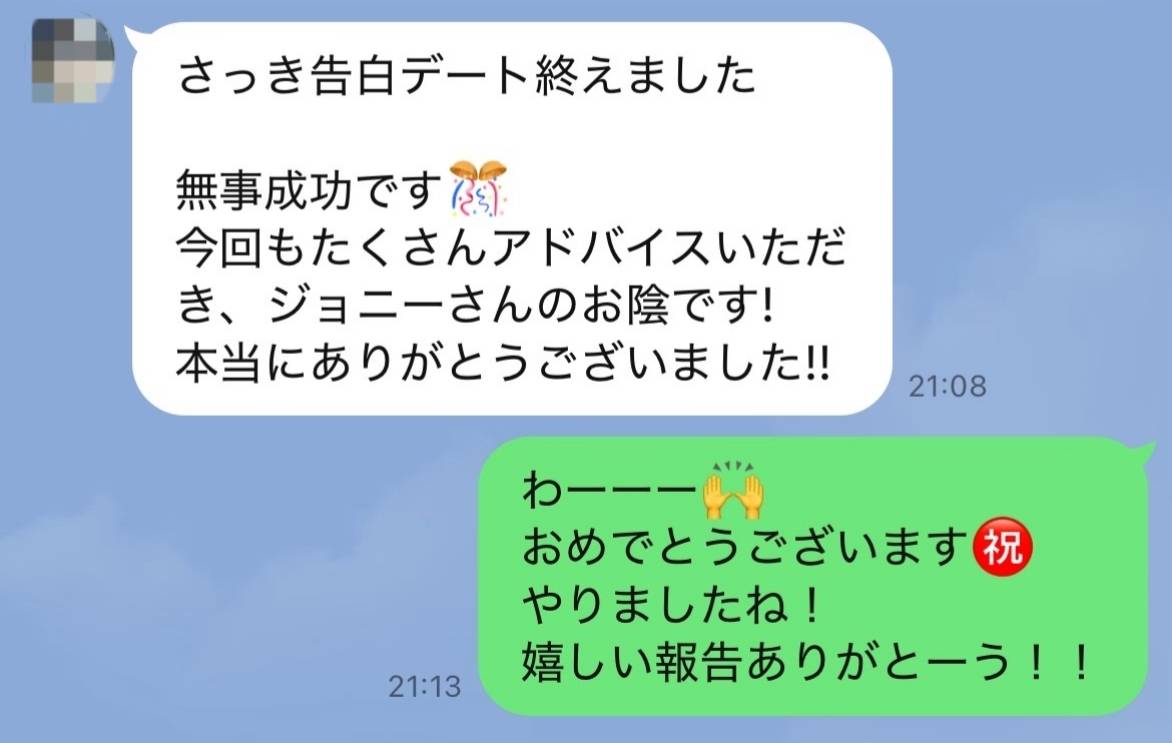 彼女ゲット&成婚報告
