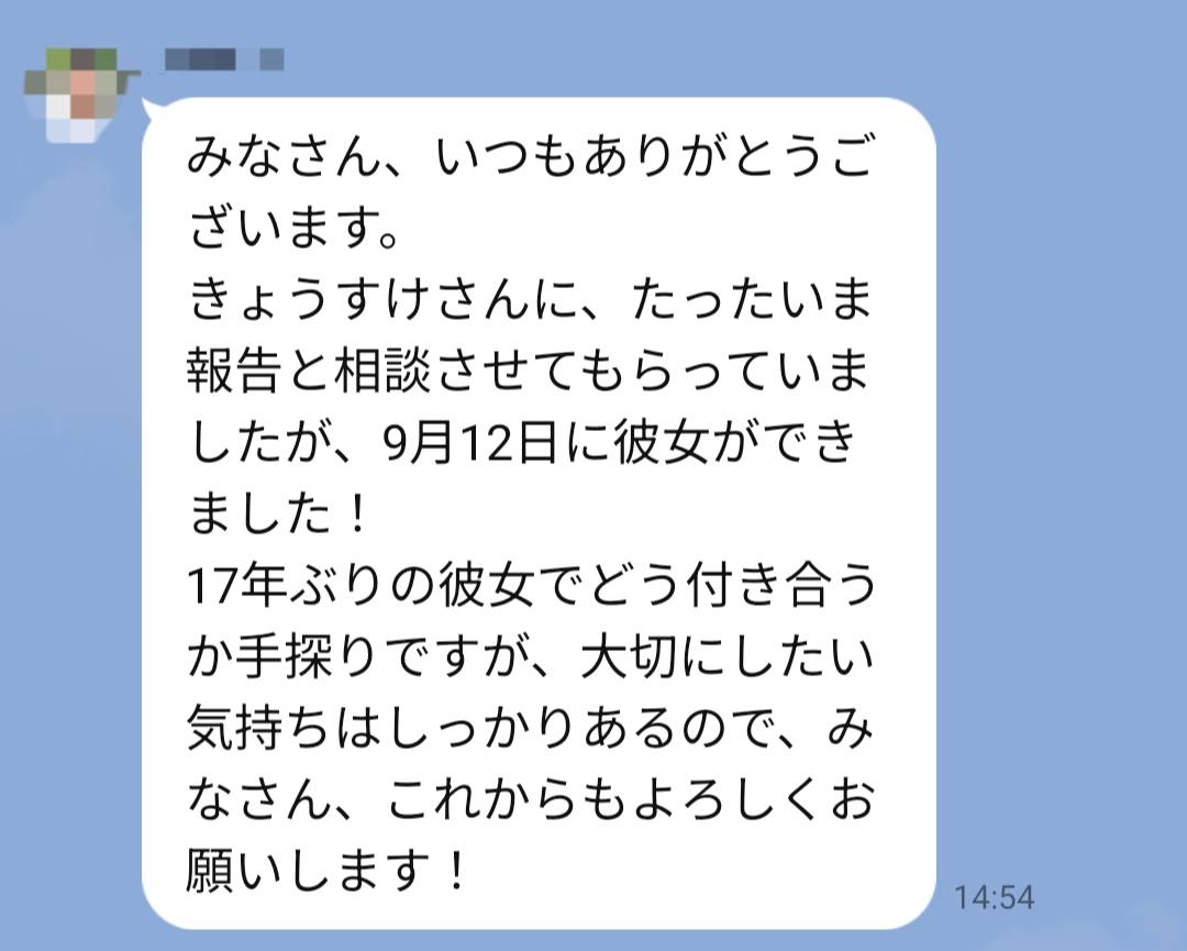 彼女ゲット&成婚報告