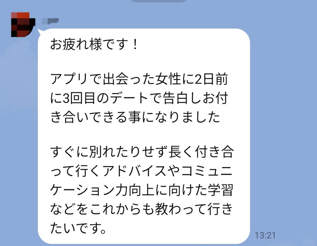 彼女ゲット&成婚報告