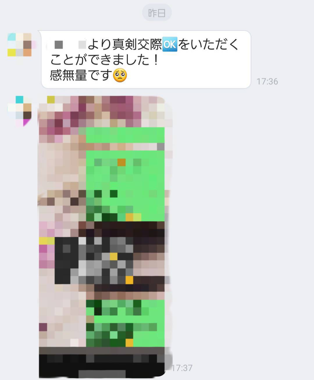 彼女ゲット&成婚報告