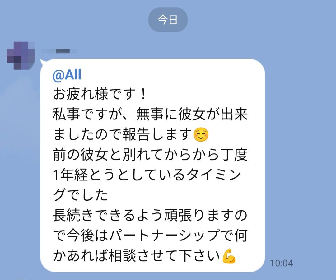 彼女ゲット&成婚報告