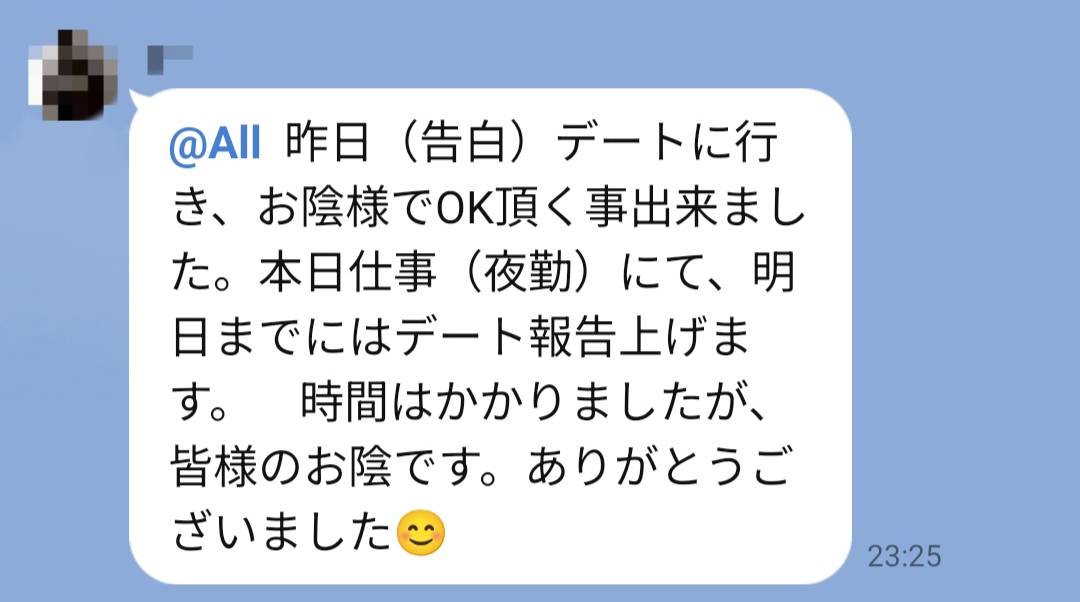 彼女ゲット&成婚報告