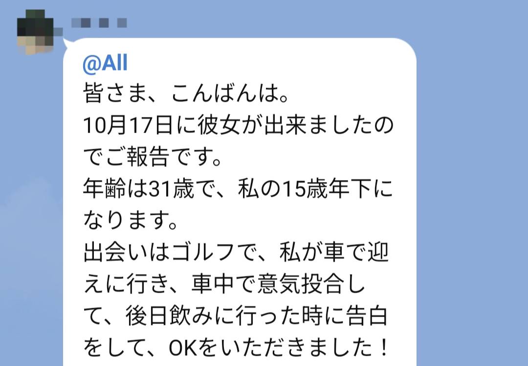 彼女ゲット&成婚報告