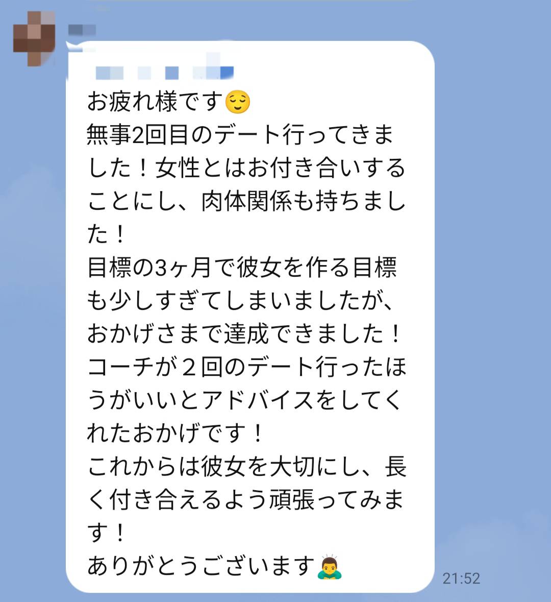 彼女ゲット&成婚報告