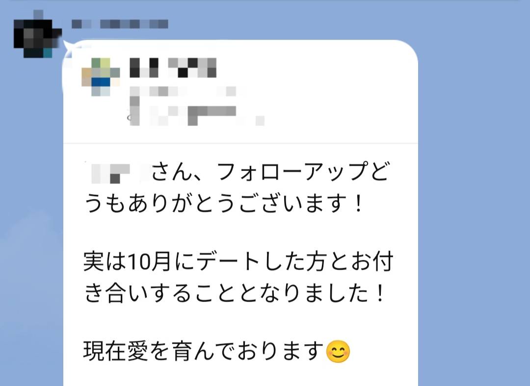 彼女ゲット&成婚報告