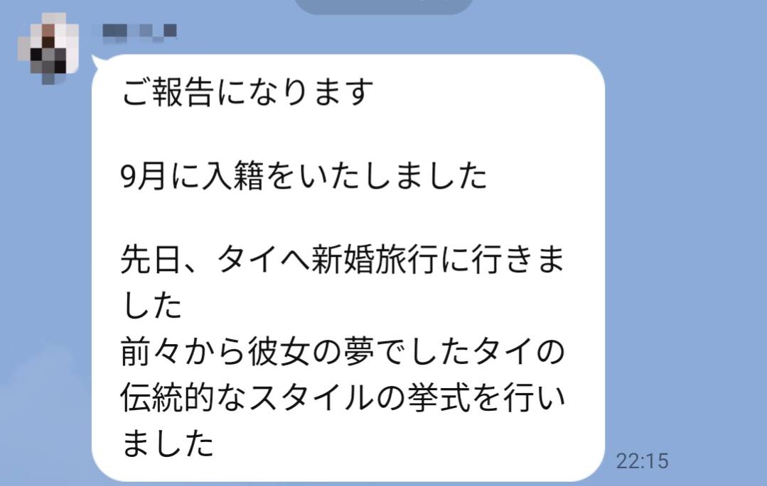 彼女ゲット&成婚報告