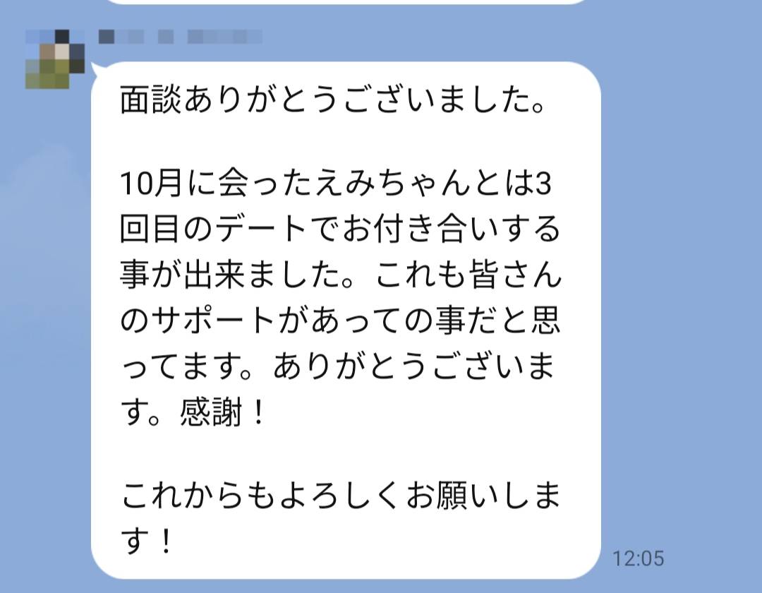 彼女ゲット&成婚報告