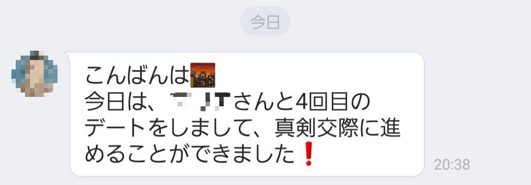 彼女ゲット&成婚報告