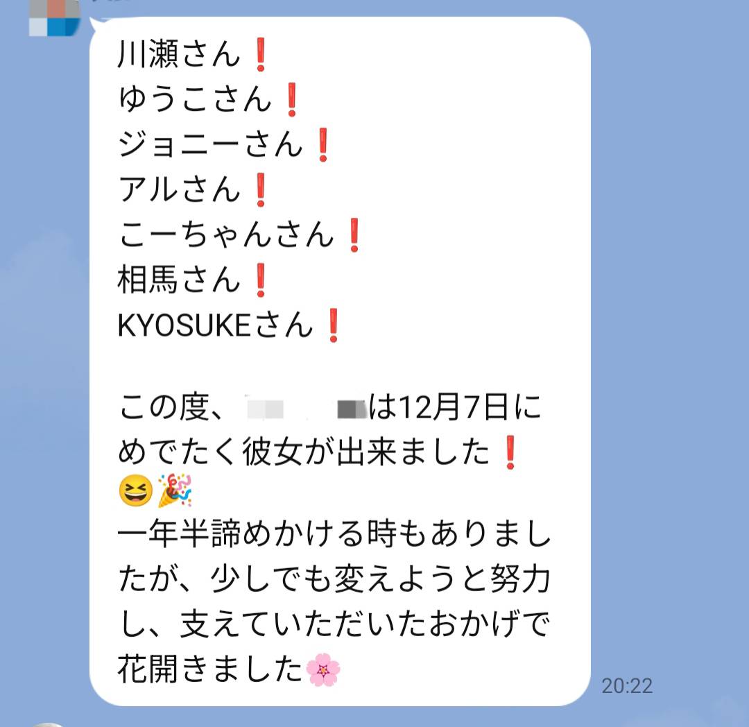 彼女ゲット&成婚報告