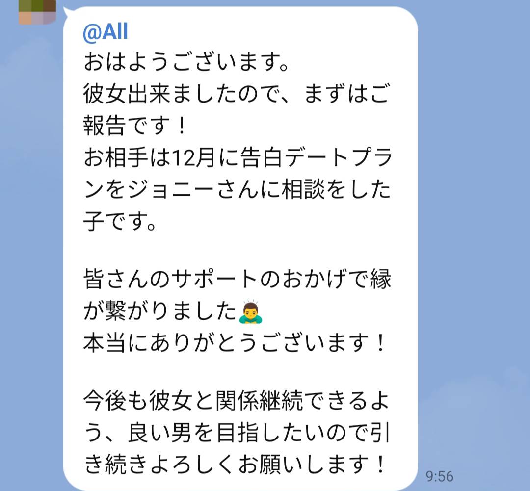 彼女ゲット&成婚報告