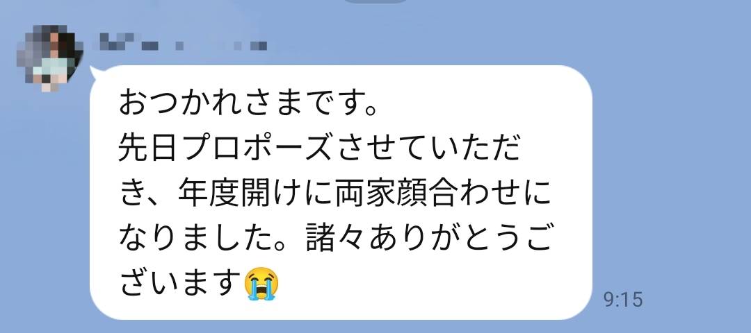 彼女ゲット&成婚報告