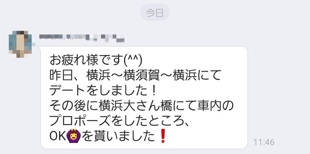 彼女ゲット&成婚報告