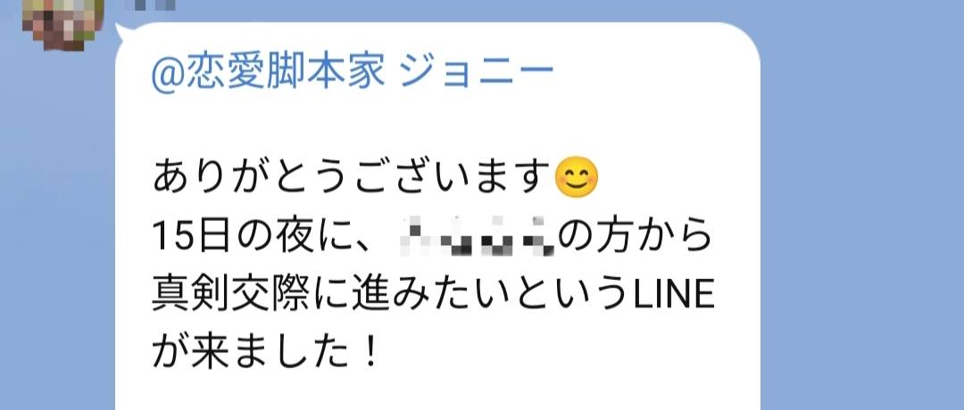 彼女ゲット&成婚報告