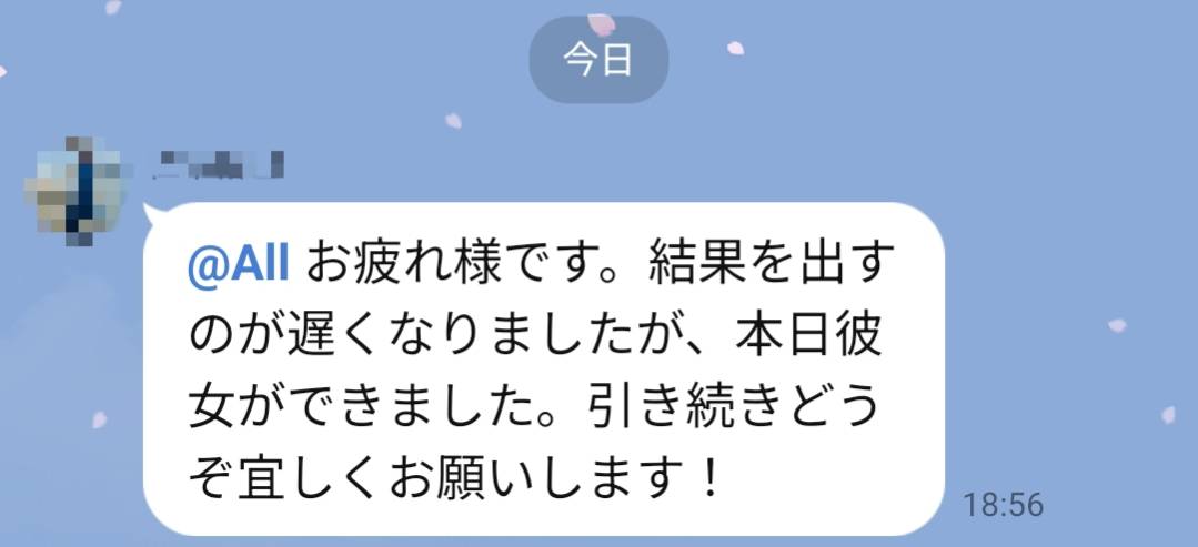 彼女ゲット&成婚報告