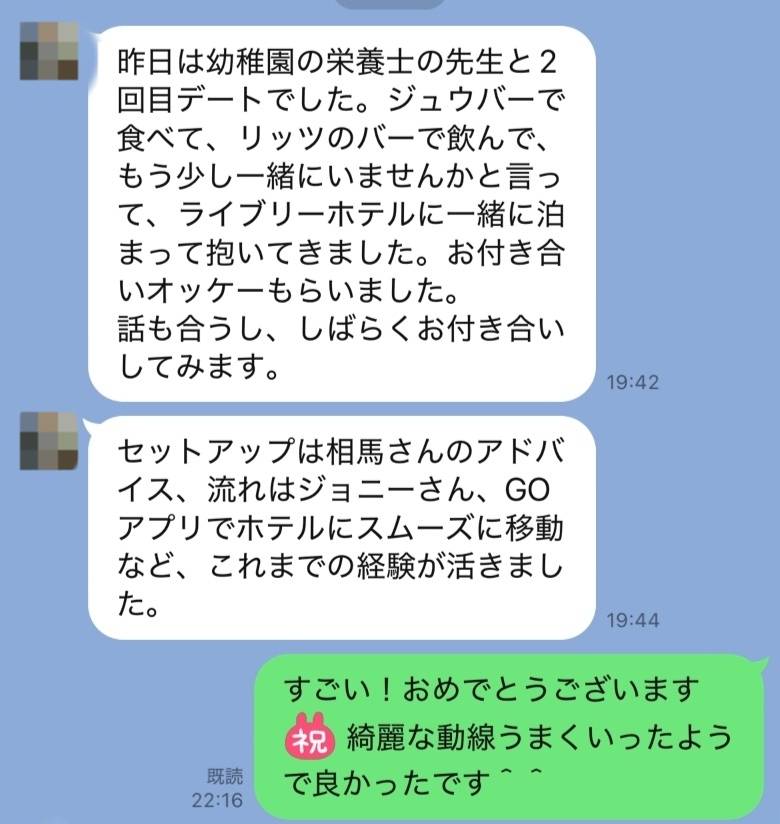 彼女ゲット&成婚報告