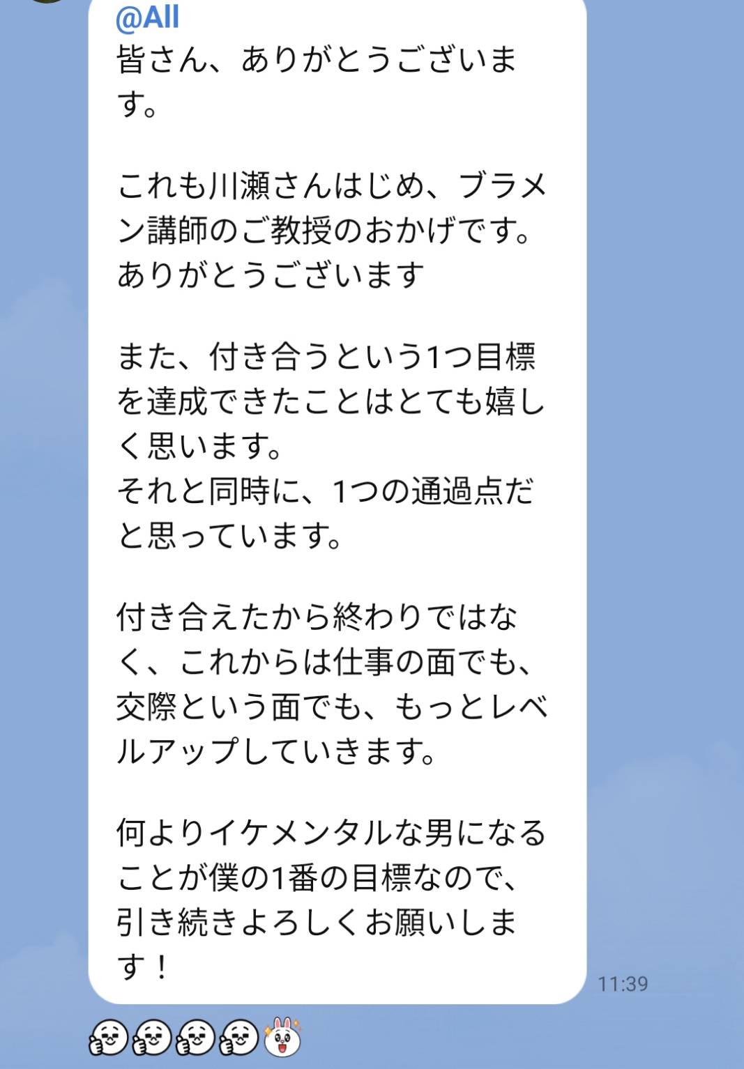 彼女ゲット&成婚報告