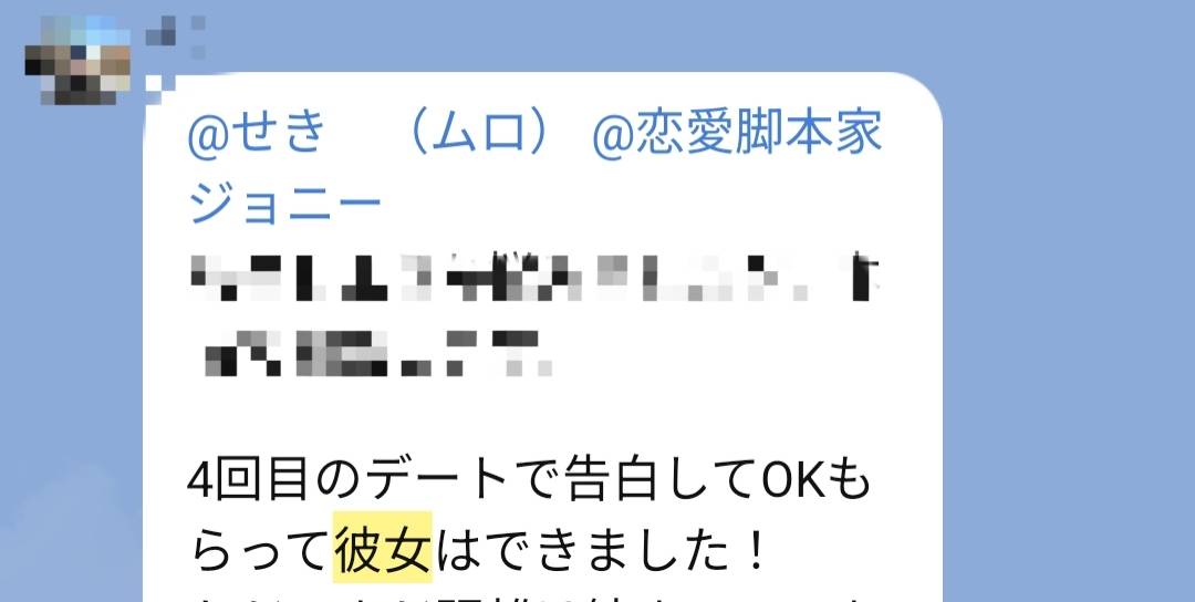 彼女ゲット&成婚報告