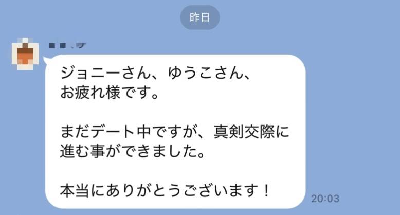 彼女ゲット&成婚報告