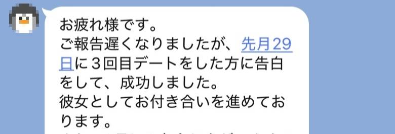 彼女ゲット&成婚報告