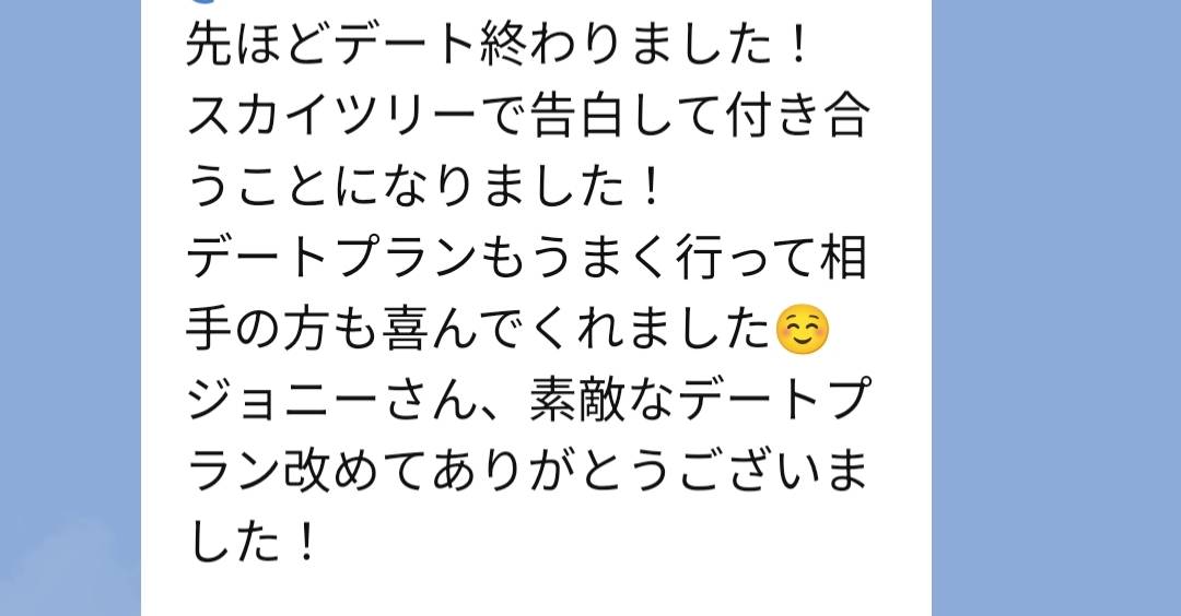 彼女ゲット&成婚報告