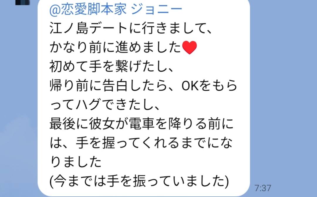 彼女ゲット&成婚報告