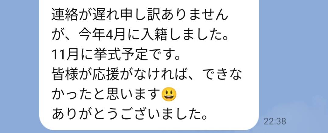 彼女ゲット&成婚報告