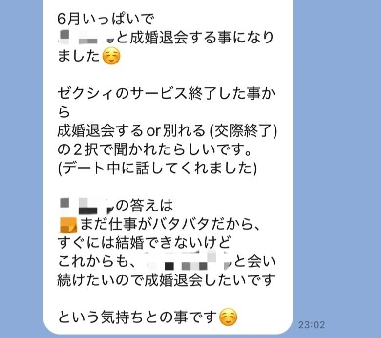 彼女ゲット&成婚報告